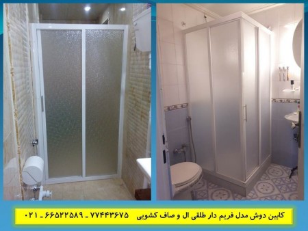 کابین دوش | دور دوشی | کابین دوش حمام | حمام شیشه ای | پارتیشن دوش | پارتیشن حمام | درب شیشه ای حمام