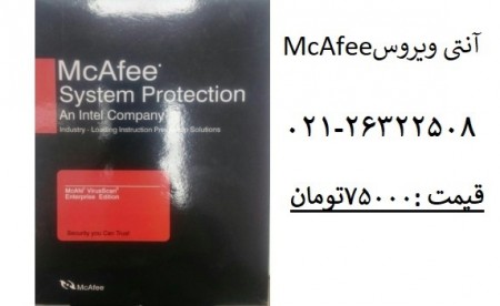 McAfee antivirus مکافی