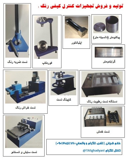 تجهیزات آزمایشگاه