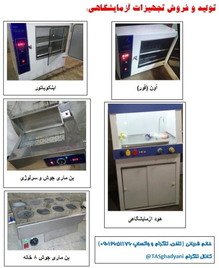 تجهیزات آزمایشگاه