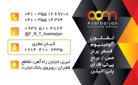 Metals Rainbow وتفلون Azerbaijan