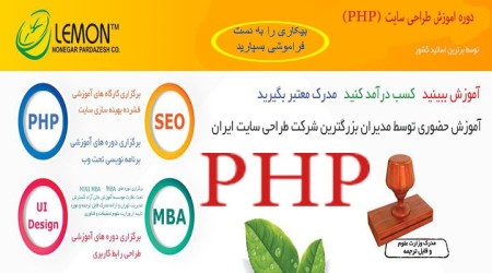 اموزش طراحی سایت(php)