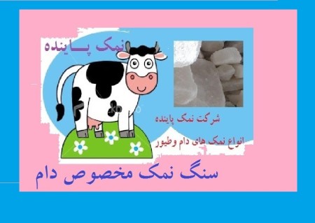 Rock salt for poultry and livestocks feed