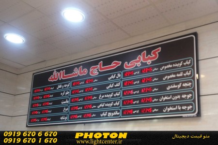 منو قیمت دیجیتال