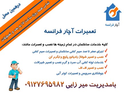 تعمیرات تاسیسات منزل