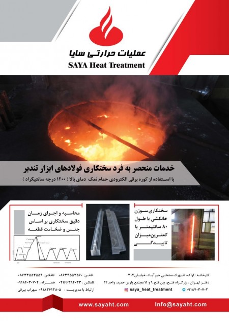 Services, heat treatment