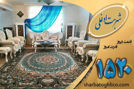 قالیشویی در شهریار از شعبه های قالیشویی شربت اوغلی