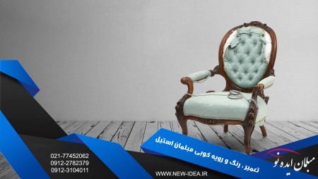 تعمیرات مبل استیل