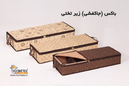 فروش عمده انواع منسوجات خانگی هومتکس Hometex