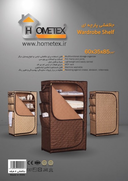 فروش عمده انواع منسوجات خانگی هومتکس Hometex