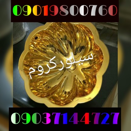 مخمل پاش/آبکاری فانتاکروم/هیدروگرافیک02156574663 سیلورکروم