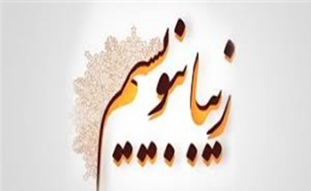 آموزش خوشنویسی با خودکار و قلم