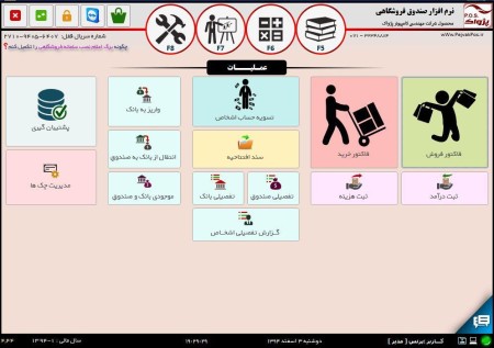 نرم افزار صندوق مکانیزه دارایی مورد تایید اداره دارایی