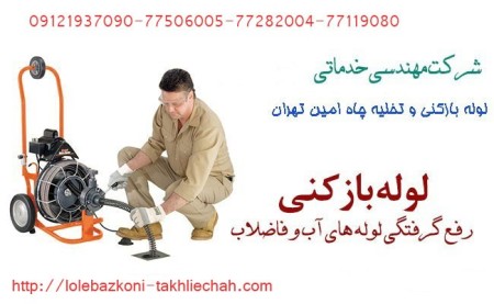 لوله بازکنی