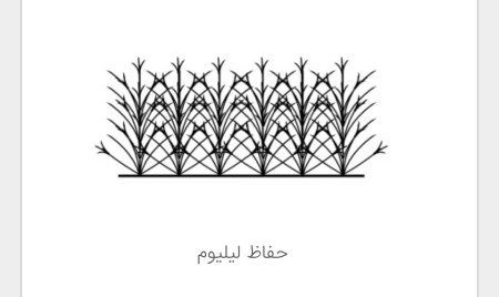 ساخت نرده شاخ گوزنی