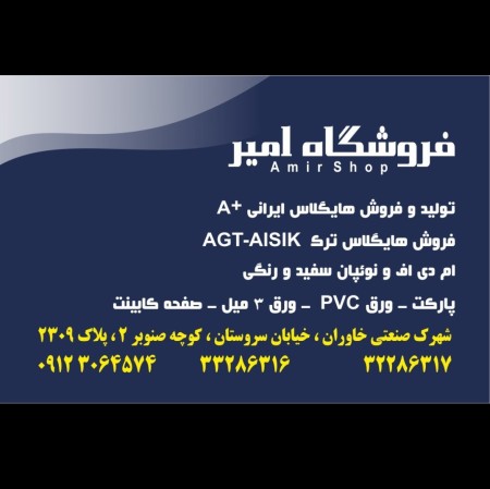 Sale of high glass sheets Ishik $ 0101 Sale of high glass Ishik AISIK and AGT \ r \ nSales represent ...