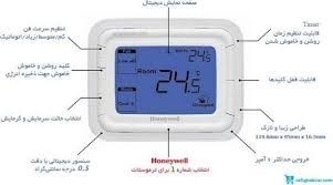 Honeywell thermostat repair