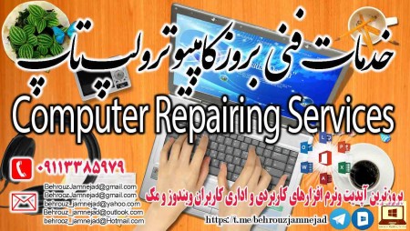 Technical service and update computers and laptops in Rasht