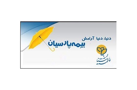 نمایندگی بیمه پارسیان