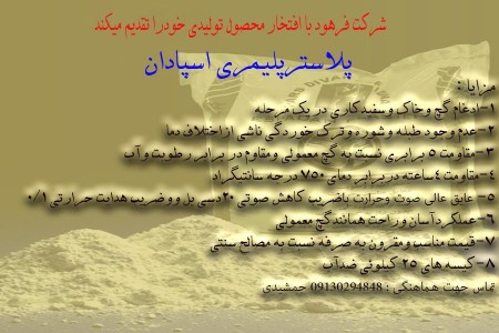 Plaster and plaster اسپادان