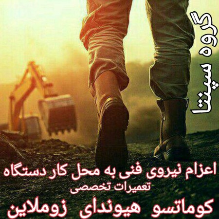 Repairs, excavators, zoom, program