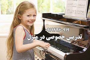Piano tutoring