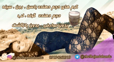 کرم ضد لک و جوش