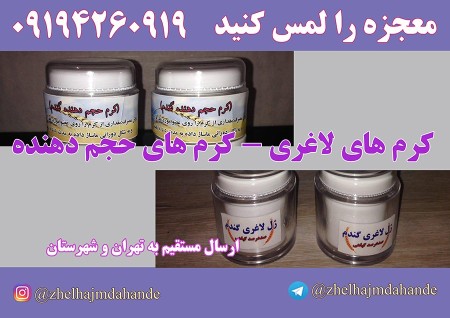 کرم ضد لک و جوش