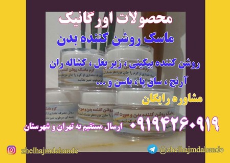 کرم ضد لک و جوش