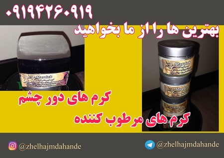 کرم های حجم دهنده و لاغری