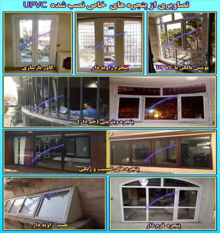 تبدیل پنجره های قدیمی به پنجره های دوجداره و سه جداره