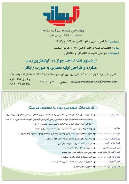 شرکت پی آب سازه