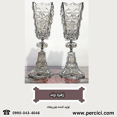 فروش زیباترین ظروف کریستال و چینی در پرسی سی percici