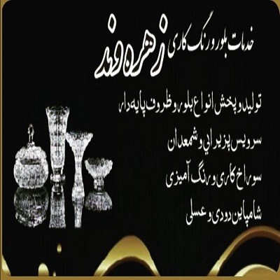 فروش زیباترین ظروف کریستال و چینی در پرسی سی percici
