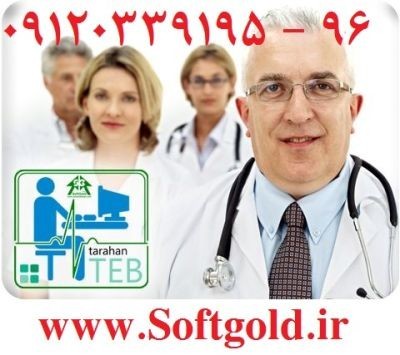 نرم افزار مطب و کلینیک