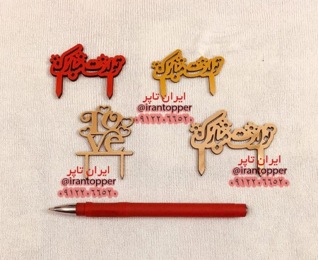 ارائه انواع تاپر های کیک ، سینی کیک