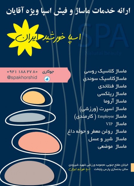 خدمات ماساژ فیش اسپا ویژه آقایان