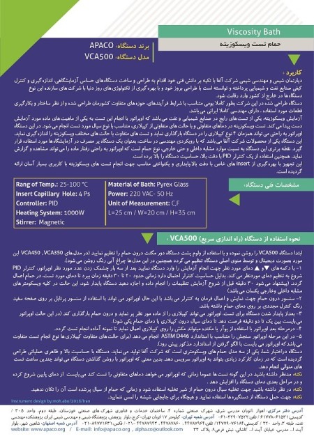 حمام ویسکوزیته vpa500