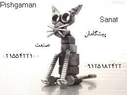 پیشگامان صنعت