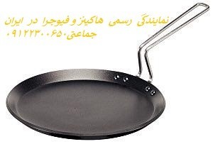 نمایندگی هاکینز و فیوچرا در ایران