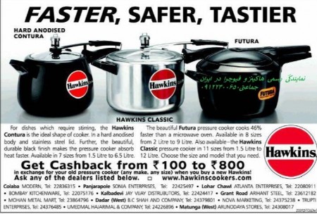 نمایندگی رسمی هاکینز و فیوچرا