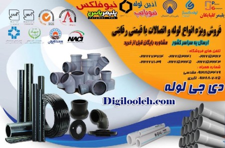 فروش لوله و اتصالات ایزوپایپ