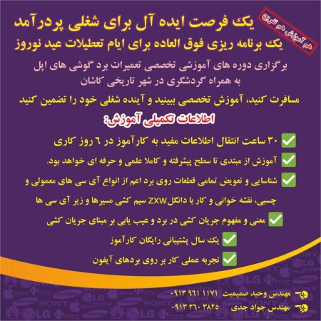 آموزش تعمیرات سخت افزاری اپل با شرایط استثنایی