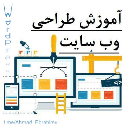 آموزش طراحی سایت بدون نیاز به برنامه نویسی
