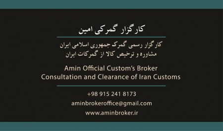 Broker customs Amin (the right recipe Curry)