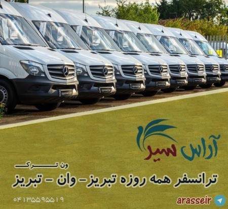 Transfer Tabriz-van -Tabriz