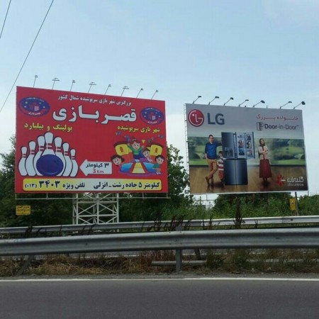 Manufacture of furnaces and هیترگرمخانه and flowers, House and bridge builder, pedestrian billboard  ...