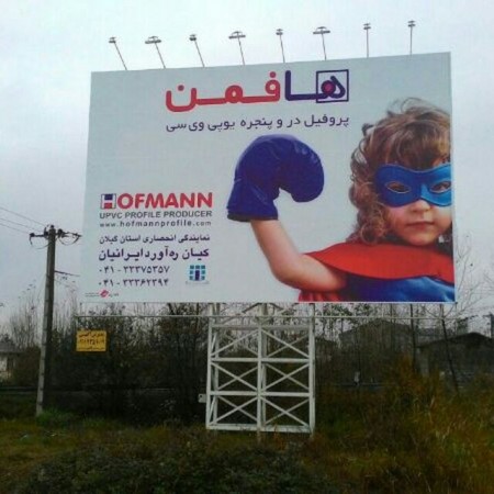 Manufacture of furnaces and هیترگرمخانه and flowers, House and bridge builder, pedestrian billboard  ...