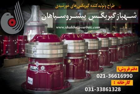 گیربکس خورشیدی فلنچدارباخروجی هزارخاری مادگی (FS)