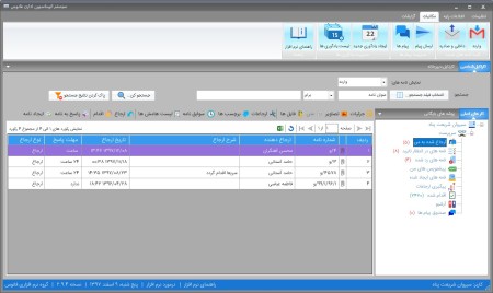 نرم افزار اتوماسیون اداری فانوس